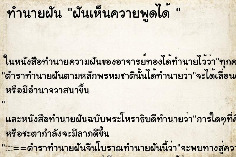ทำนายฝันทำนายฝันฝันเห็นควายพูดได้